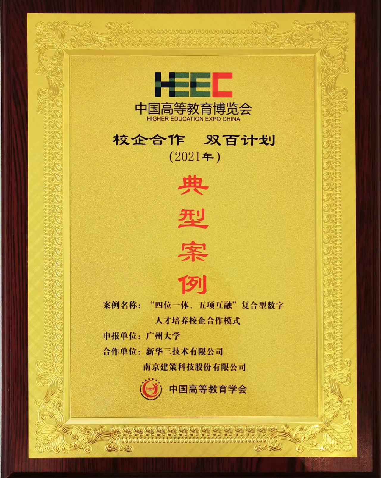 “校企合作，雙百計(jì)劃”典型案例